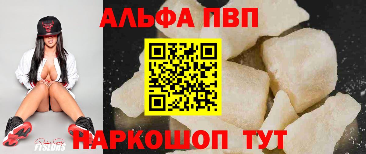 Alfa_PVP кристаллы  Вход с VPN  Alpha-PVP мука  А ПВП Crystall  Михайловск 