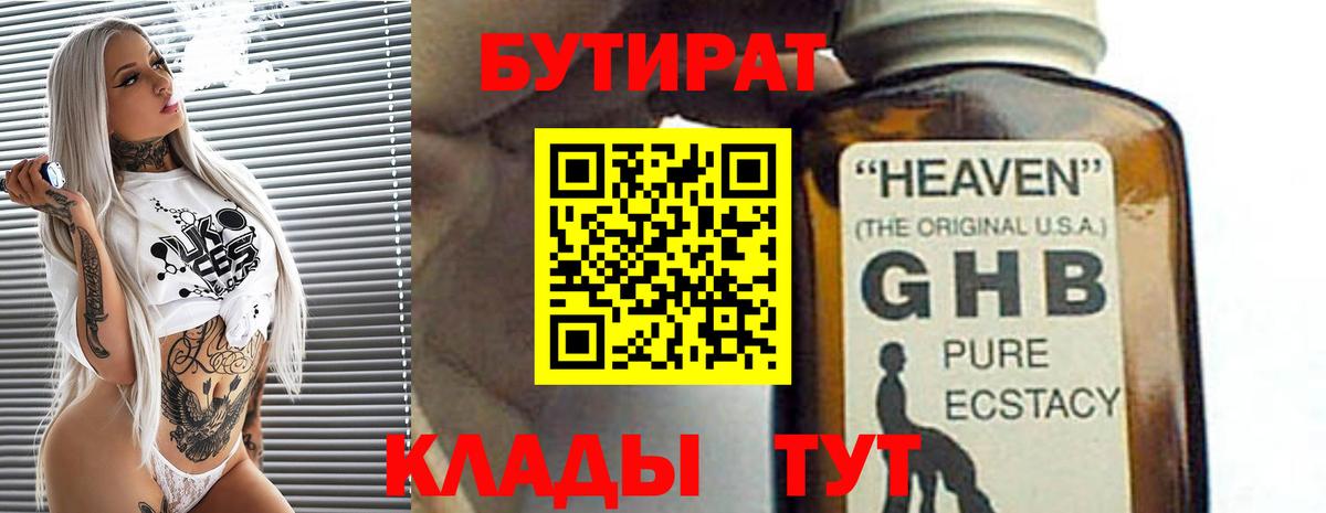 БУТИРАТ оксана  Вход с VPN  Михайловск 