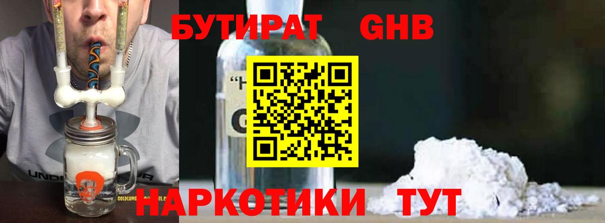 Бутират Butirat Михайловск