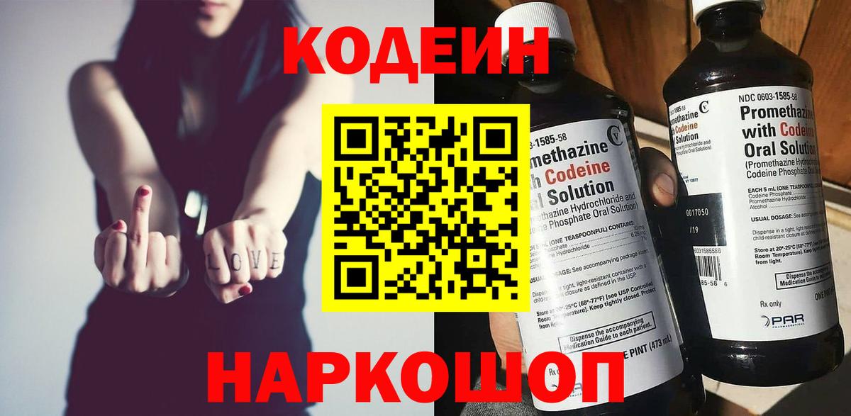 Кодеиновый сироп Lean Purple Drank  Кодеиновый сироп Lean напиток Lean (лин)  Михайловск  Вход с VPN 