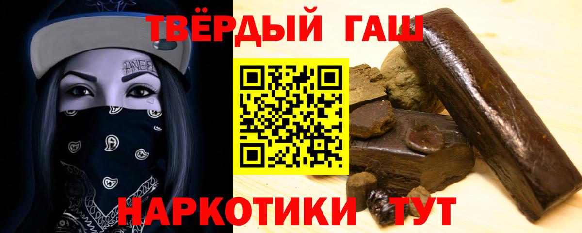 ГАШ  ГАШ 40% ТГК  Вход с VPN  Михайловск  ГАШ VHQ 