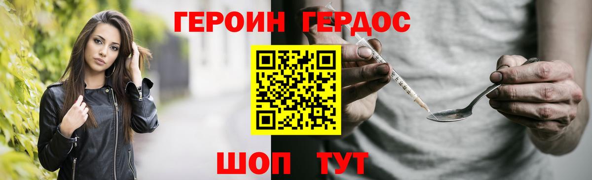 ГЕРОИН хмурый  Вход с VPN  Михайловск 