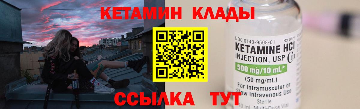 Кетамин VHQ Михайловск