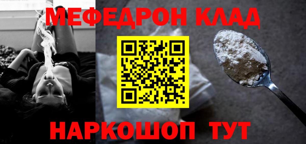 МЯУ-МЯУ  Мефедрон VHQ  mega как войти  Мефедрон  Михайловск  Вход с VPN 