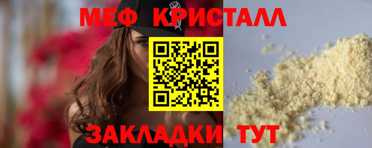 Мефедрон кристаллы Михайловск