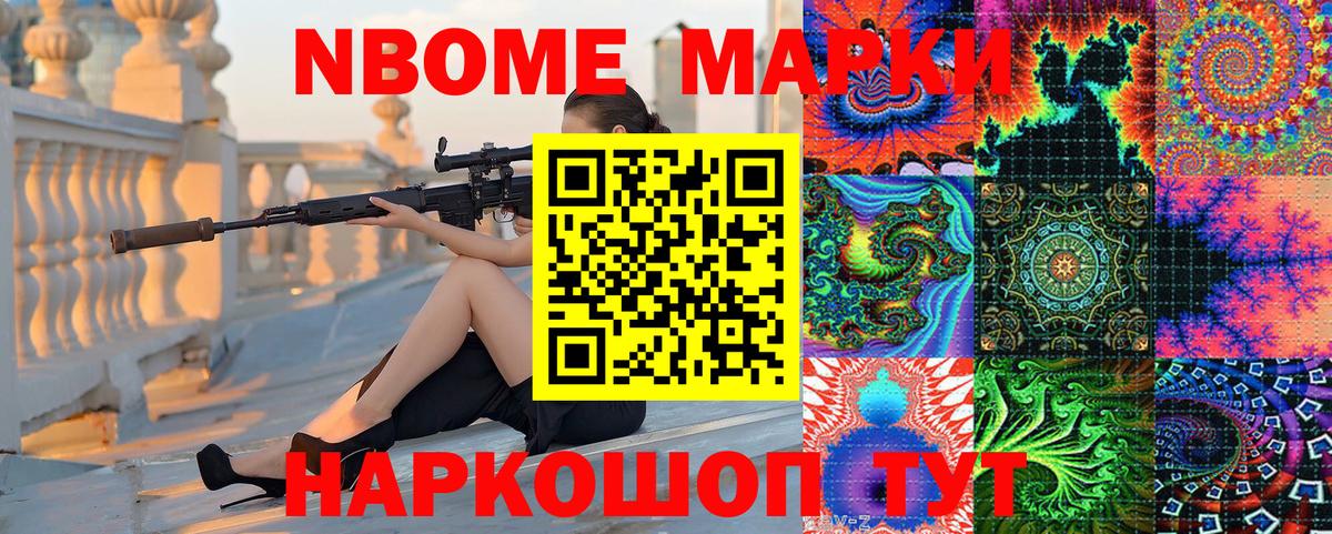 Марки NBOMe 1500мкг  Вход с VPN  Михайловск 